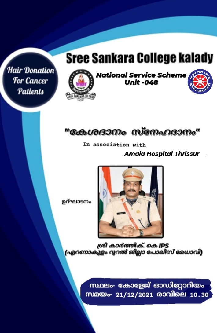 Sree Sankara College, Kalady Sree Sankara College, Kalady